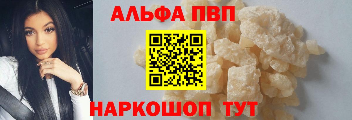 Артём  APVP СК  где купить наркоту  Alpha-PVP  Alfa_PVP СК  Вход с VPN  Alpha PVP кристаллы 