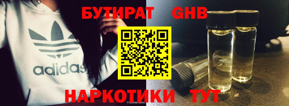 БУТИРАТ BDO 33%  Вход с VPN  Артём 
