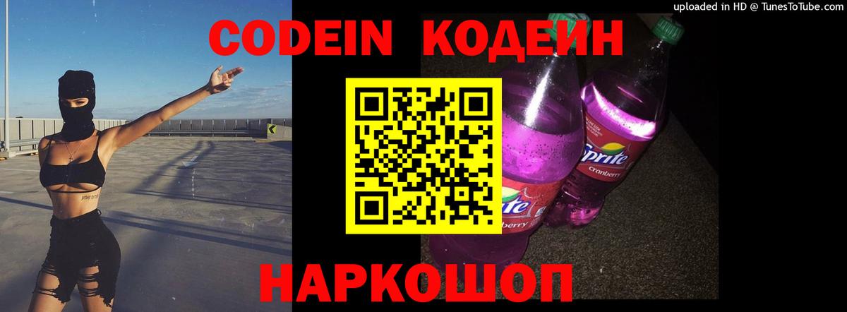 Артём  Codein Purple Drank  Вход с VPN 