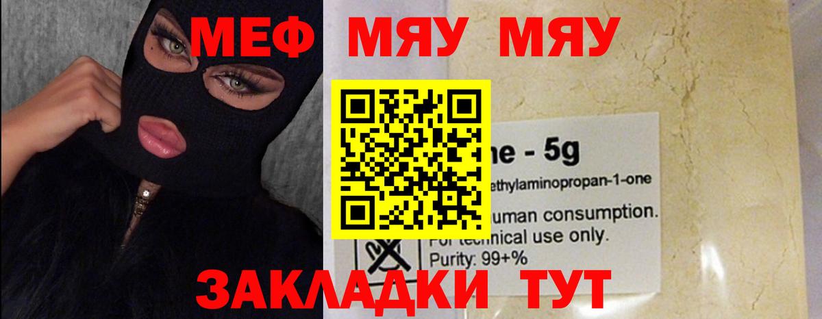 Меф мяу мяу  МЯУ-МЯУ VHQ  МЯУ-МЯУ  Вход с VPN  Артём 
